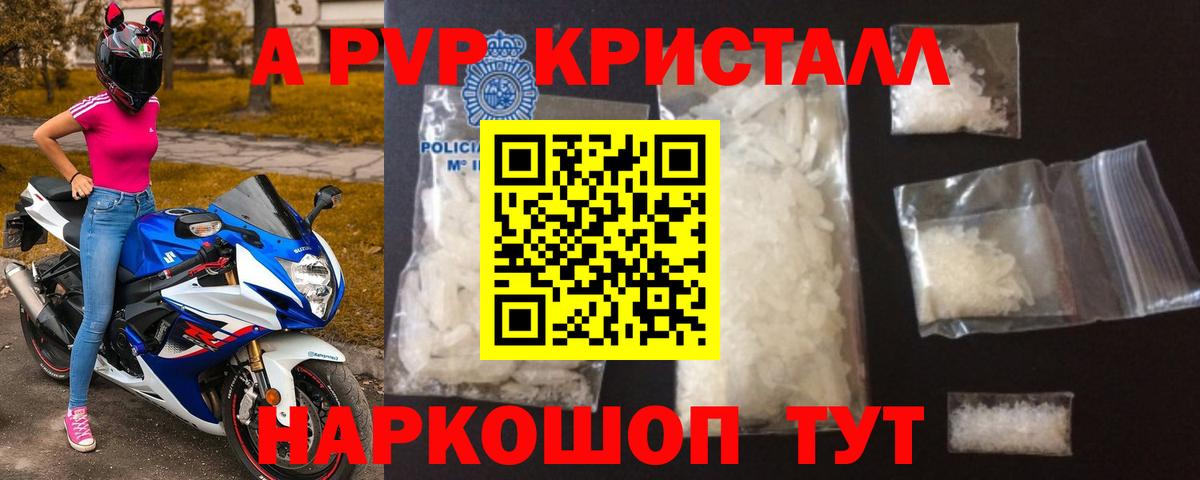 A-PVP Crystall Богородск