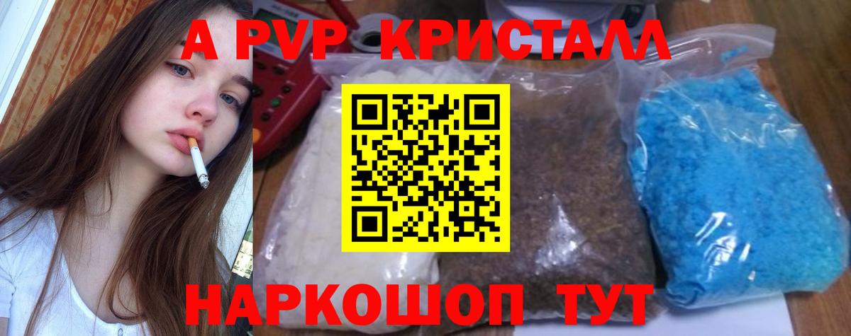 A-PVP мука  A-PVP Crystall  Alfa_PVP  Богородск  Вход с VPN 
