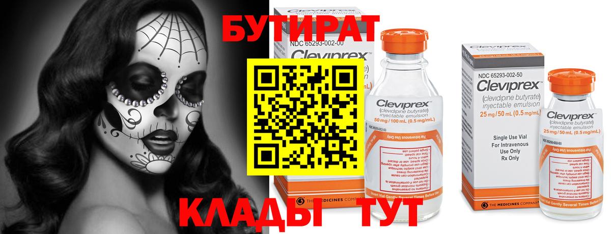 Бутират бутандиол Богородск