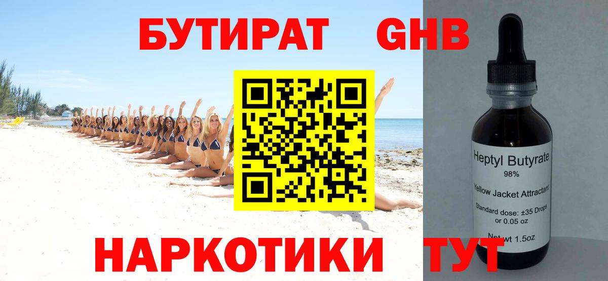 БУТИРАТ  Бутират оксана  Вход с VPN  Богородск 