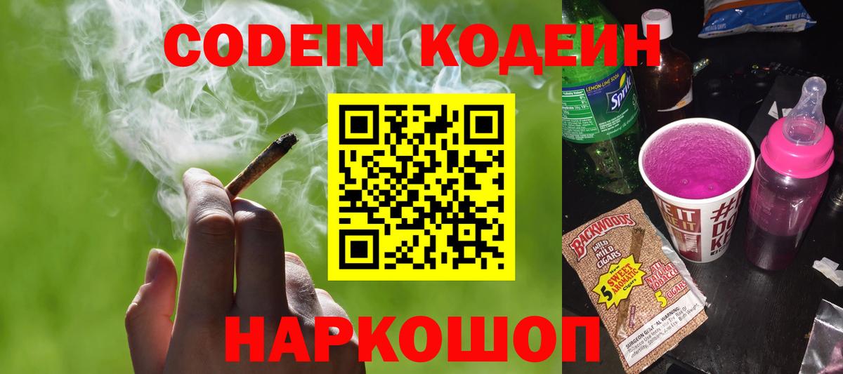 Кодеиновый сироп Lean Purple Drank  Кодеиновый сироп Lean Purple Drank  Богородск  Вход с VPN 
