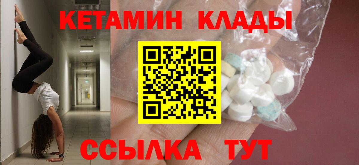 Кетамин ketamine Богородск