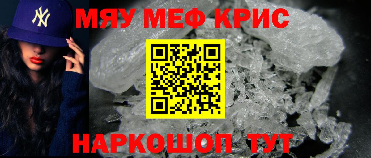 Меф мяу мяу  Богородск